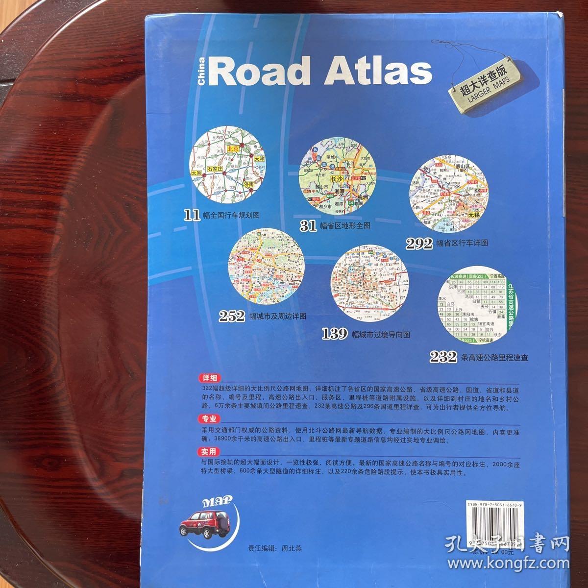 2013中国高速公路及城乡公路网里程地图集（超大详查升级版）