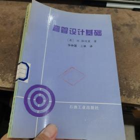 套管设计基础