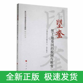 望奎