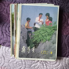 九本儿80年代《辅导员》