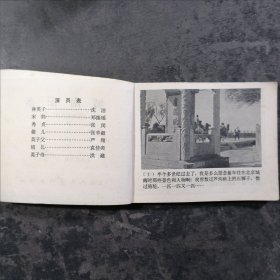 连环画城南旧事 1983年一版一印