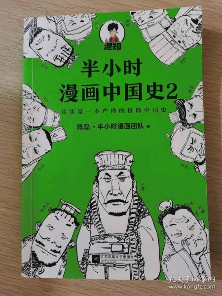 半小时漫画中国史大全集（套装共6册）