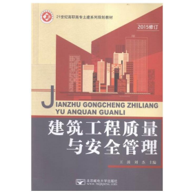 建筑工程质量与安全管理王波单本无激活码单本无激活码