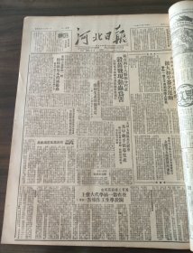 河北日报1950年8月14日我国和大通知各人民团体扩大和平签名运动，玉田区朝鲜人民军解放溪区团省工委刘英同志,博野小店村饶阳西刘庄村,束鹿满城丰润
