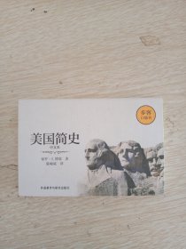 美国简史(中文本)(步客口袋书)