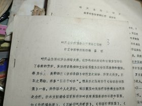 老中医（油印医学资料） 叶天士治疗温热病用药规律初析