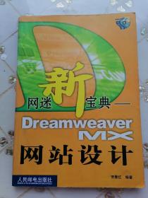 Dreamweaver  网站设计