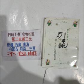 列子说  御风而行的哲思