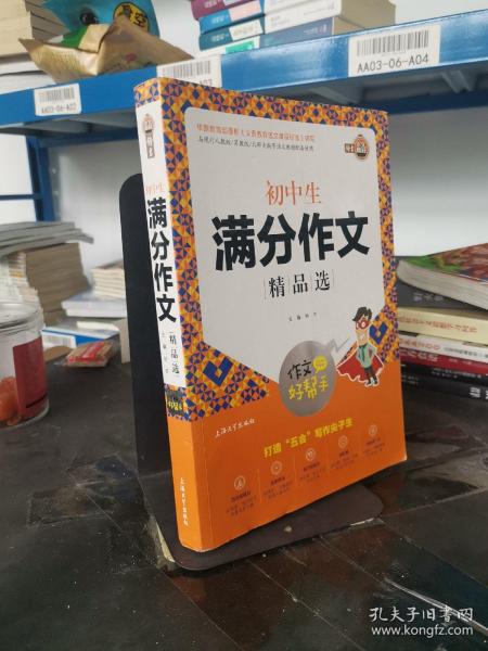 初中生满分作文精品选