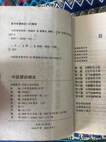 中医望诊相法