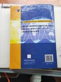 全国国际货代行业从业人员资格培训考试专用教材：国际货运代理理论与实务43//3