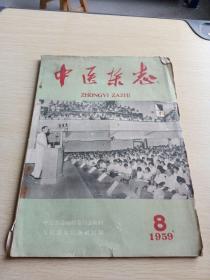 中医杂志1959  8