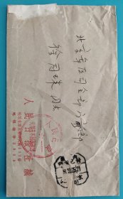 1956.10.25.至26.北京本埠邮资已付戳实寄封(带有内信)