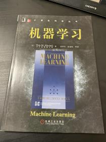 机器学习