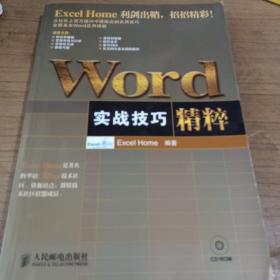 Word实战技巧精粹