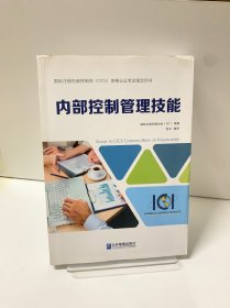 内部控制管理技能