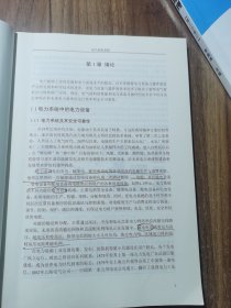 电气材料基础 修订版
