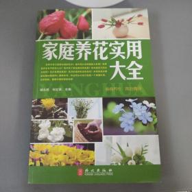 地理知识：家庭养花实用大全      一册售        期刊杂志J