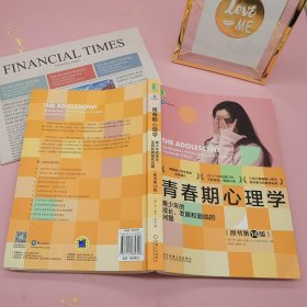 青春期心理学：青少年的成长 发展和面临的问题（原书第14版)