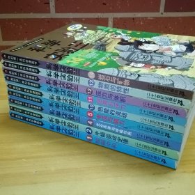 我的第一本科学漫画书·科学实验王（9册合售）
