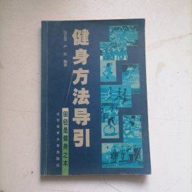 健身方法导引:田径是健身之本