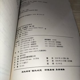 21世纪法学系列双语教材·法律英语：法学概论（第3版）