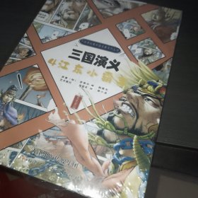 三國演義 4江東小霸王