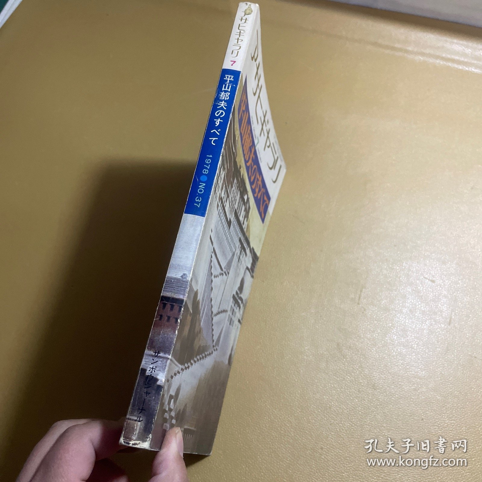 点击查看原图 アサヒギャラリ1978年7:平山郁夫のすべて(朝日画廊1978年7月号,平山郁夫的一生)