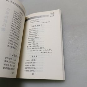 洛阳新编儿歌（4）