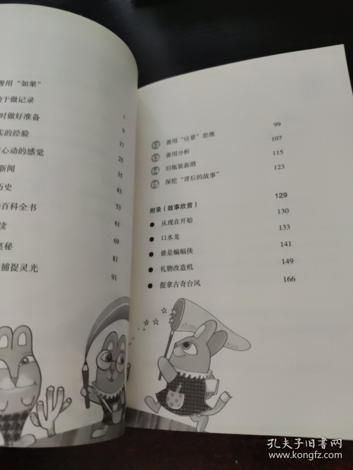 作文制胜： 给小学生的15堂写作灵感课