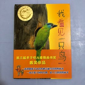 我看见一只鸟（正版实拍）