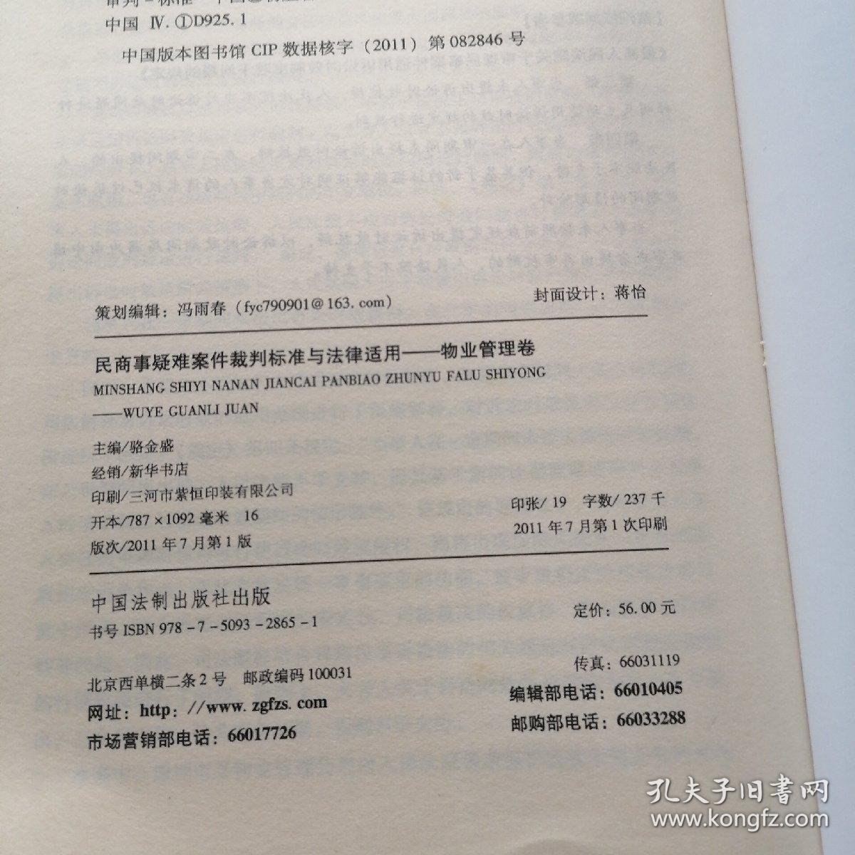 民商事疑难案件裁判标准与法律适用：物业管理卷