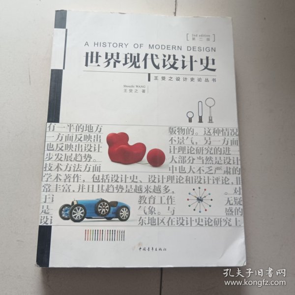 世界现代设计史