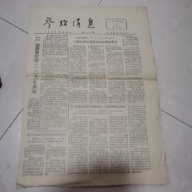 参考消息（1977年3月3日