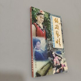 佤族风情