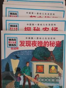 中国第一套幼儿生活百科(14册)全