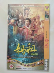 妈祖 2DVD 刘涛 严宽 刘佳 林心如 赵鸿飞 刘德凯 主演电视剧（只发快）