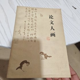 论文人画（内干净）