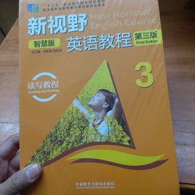 新视野英语教程3（读写教程智慧版第3版附光盘）/“十二五”职业教育国家规划教材