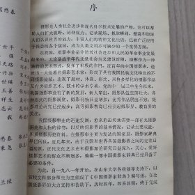 中国摄影家辞典(1985年一版一印)