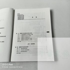 【正版二手】新媒体节目策划论许鹏9787300102504中国人民大学出版社