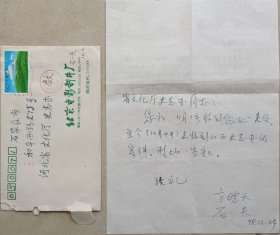 【河北文化旧藏】中央实验话剧院筹建者之一、北京电影制片厂导演，演员，曾在中央戏剧学院导演系任教，电影《小二黑结婚》编导石一夫信札及实寄封