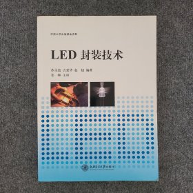 LED封装技术