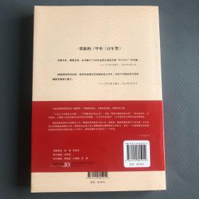 五百年来谁著史（增订本）