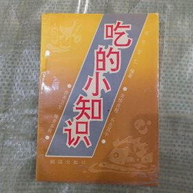 吃的小知识