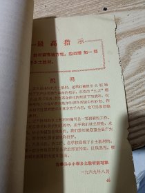 宜春县中小学乡土学习资料   工农业基础知识（试用本）  内含草医草药内容