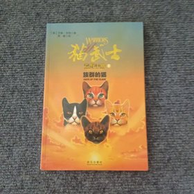 猫武士荒野手册2:族群的猫）