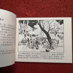 连环画《 三女找红军》 徐浦堡绘画,天津人民美术出版社, ,红军长征故事集