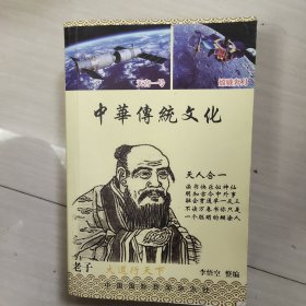 中华传统文化：大道行天下