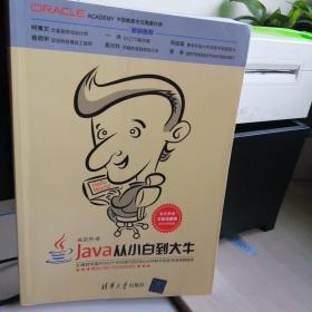 Java从小白到大牛